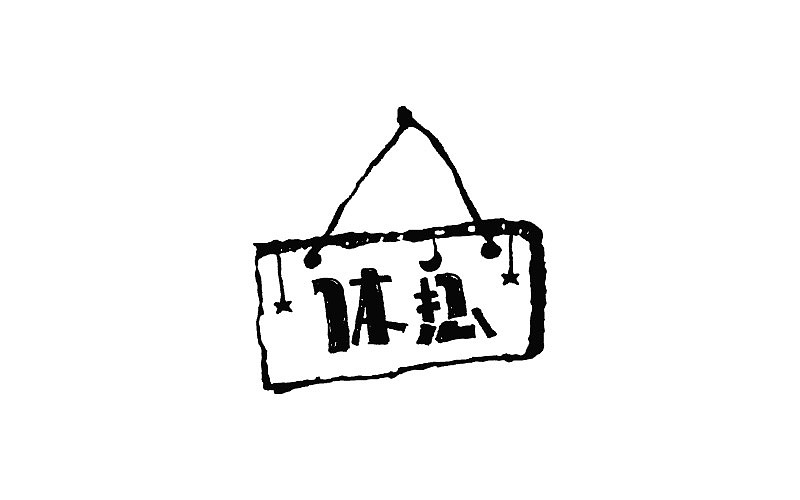 字体帮 - 第二次作品集结(图ZNDExMDg5NDg=) - 字体/字形 - 站酷设计师刘兵克原创素材 - 站酷ZCOOL