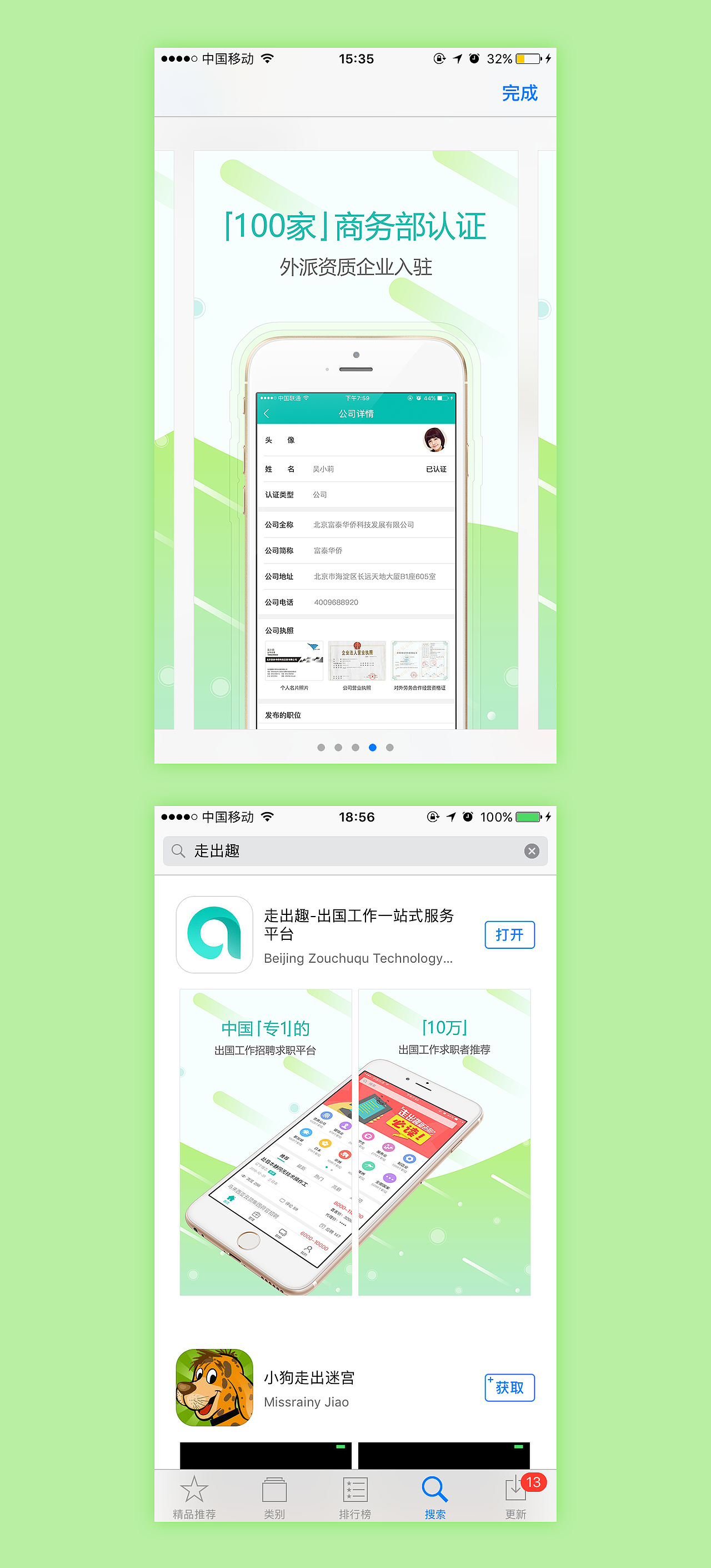 App Store 展示宣传页