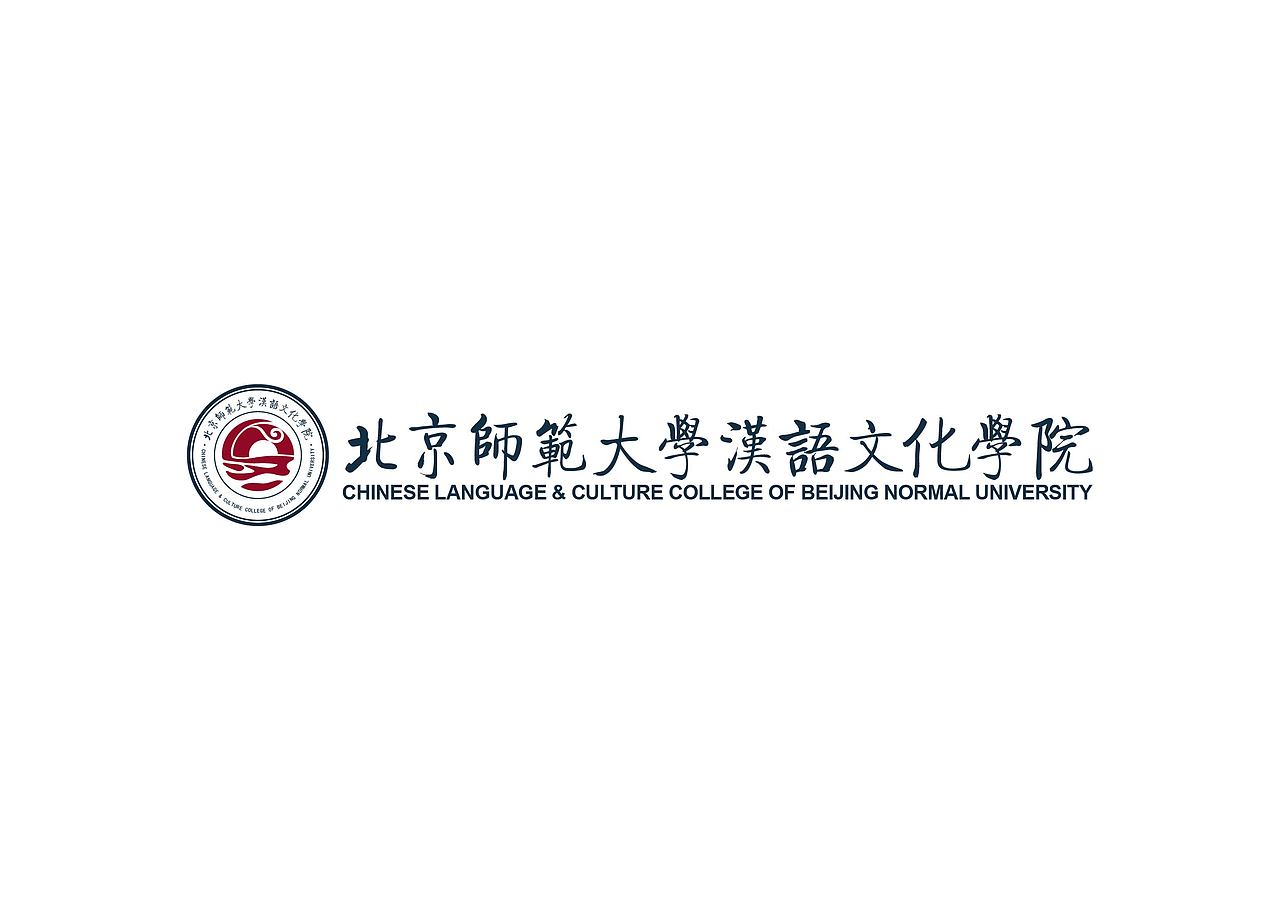 北师大汉语文化学院logo设计（图ZOTE4MDEwOTI=） - Logo - 站酷设计师正多圆原创素材 - 站酷ZCOOL