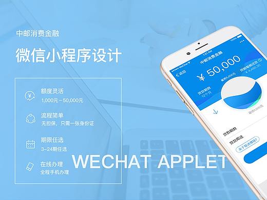 小额贷款类微信小程序