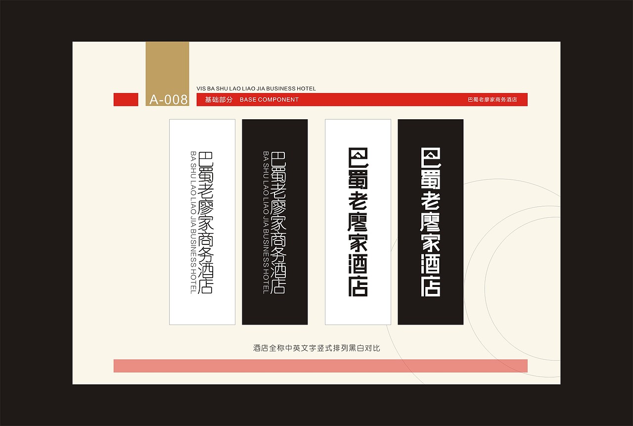 酒店标识设计