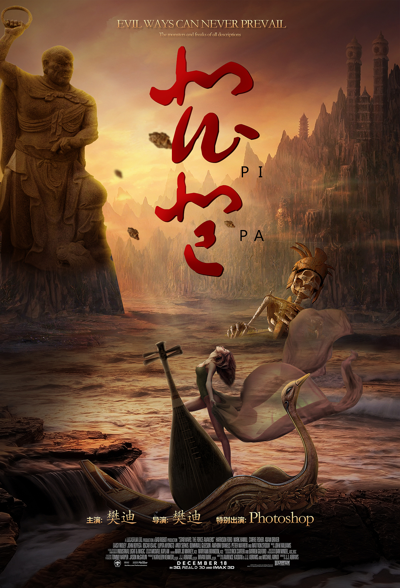 合成海报练习#2