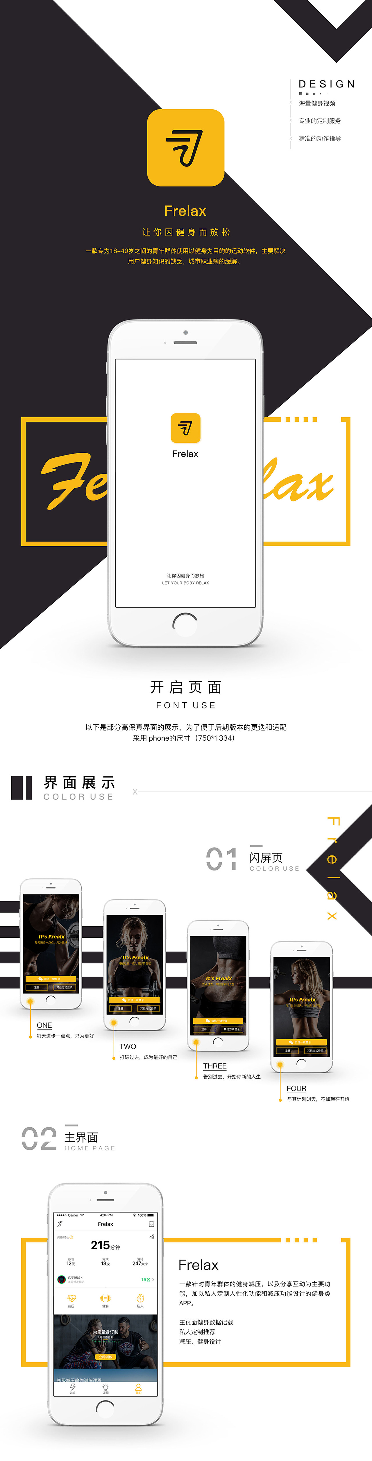 Frelax健身APP（图ZNzE4NzQ3NTI=） - APP界面 - 站酷设计师脑残研究基地馆长原创素材 - 站酷ZCOOL
