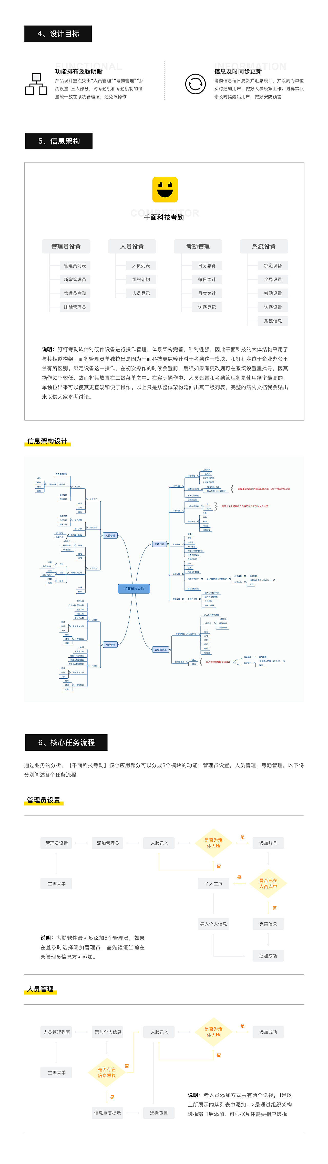 人脸识别考勤应用交互设计文档&UI设计稿全（图ZMTIzNjAxNTQ4） - 交互/UE - 站酷设计师频困僧王鹏原创素材 - 站酷ZCOOL