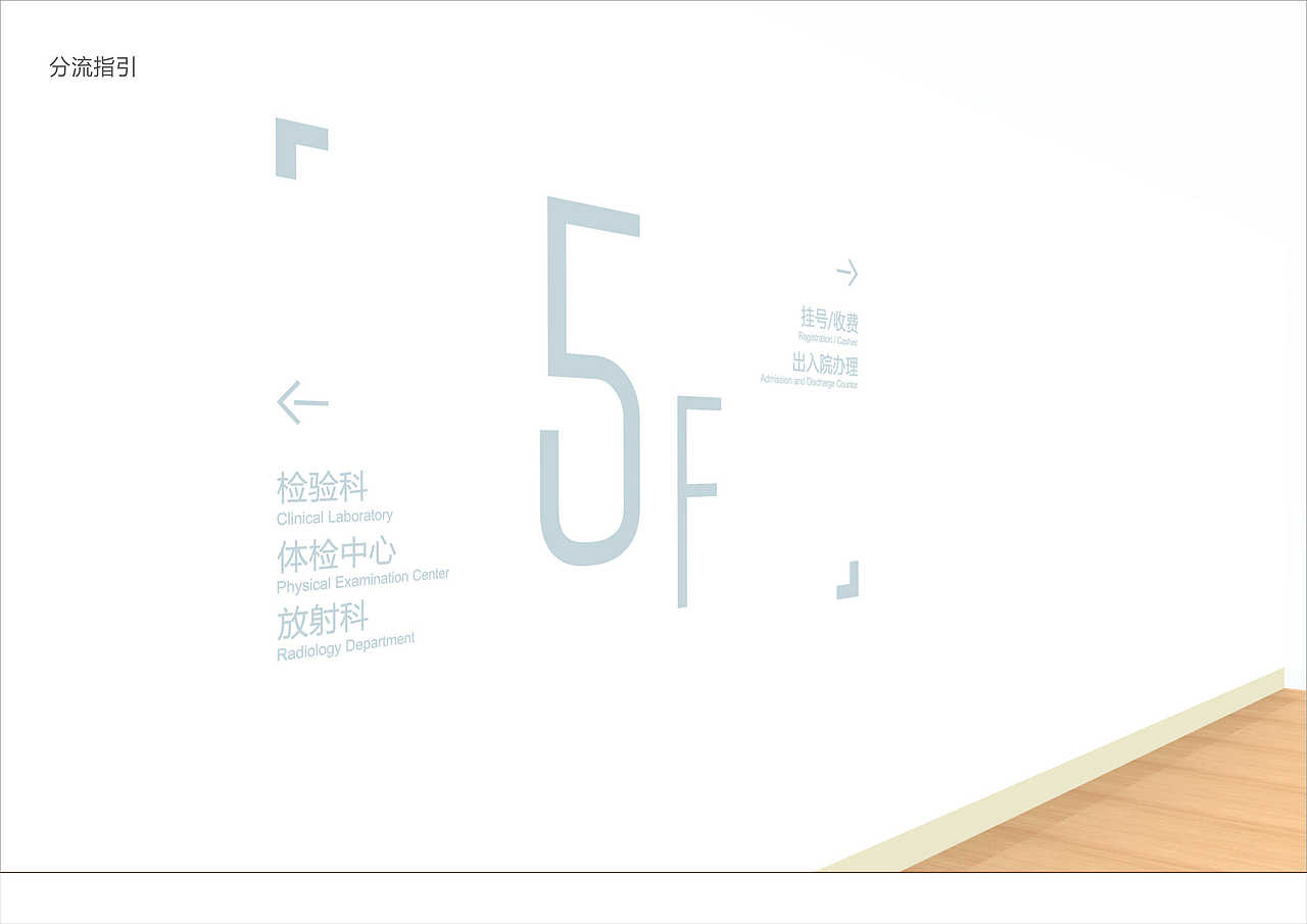 医院导视系统设计（图ZMTc1NjE3NTcy） - 商业空间设计 - 站酷设计师品牌标识导视设计原创素材 - 站酷ZCOOL