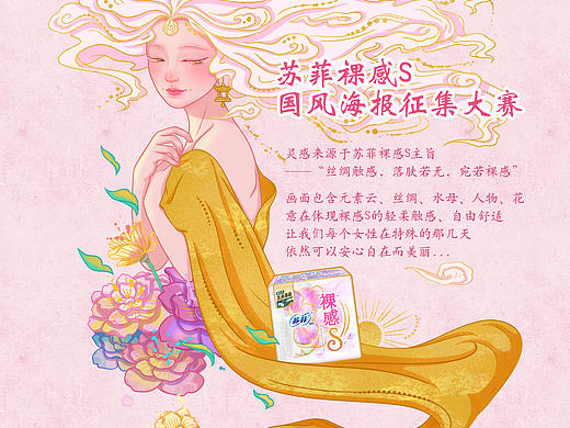 国风插画海报——看得见的丝绸般触感
