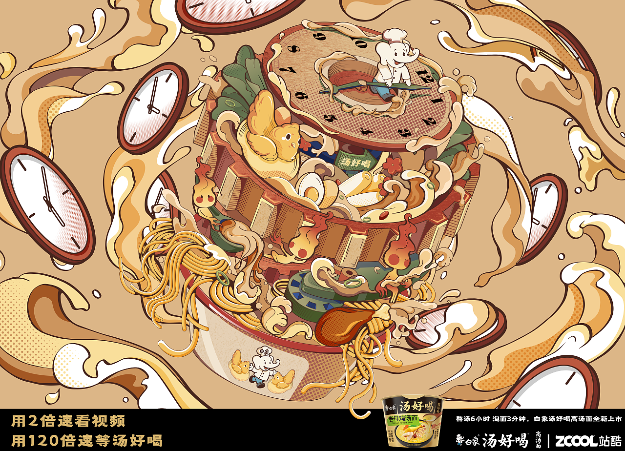 「白象入围奖」-时光穿梭汤好喝（图ZMzI3Nzc3MzM2） - 商业插画 - 站酷设计师无言Ryan原创素材 - 站酷ZCOOL