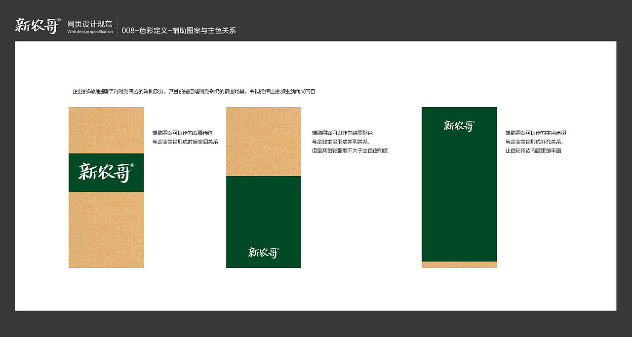 新农哥网页设计规范VI