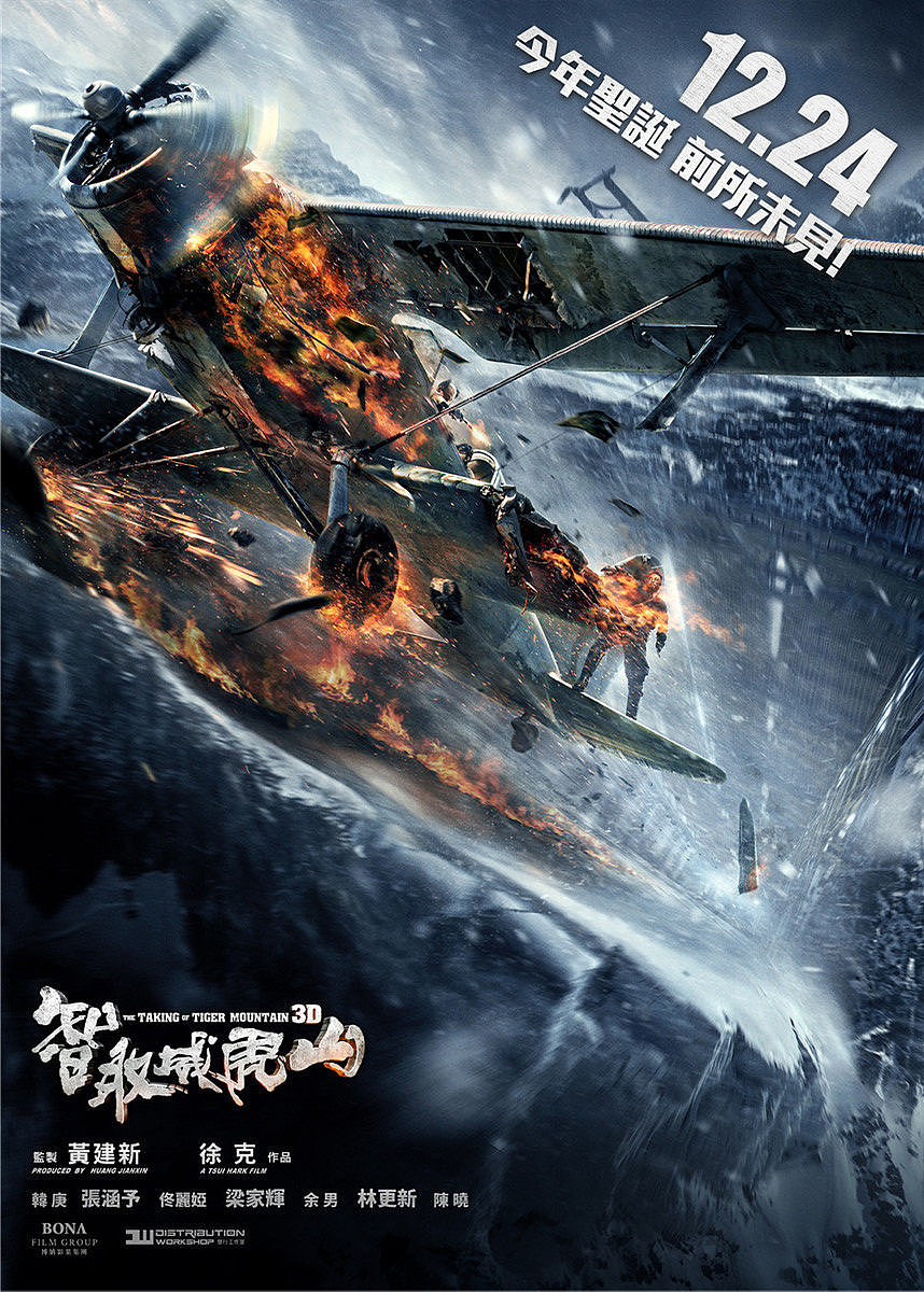 #新艺联作品#徐克谍战电影《智取威虎山3D》先导海报~（图ZMjAzODY3MTI=） - 海报 - 站酷设计师新艺联原创素材 - 站酷ZCOOL
