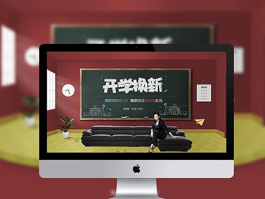 天猫开学季首页活动