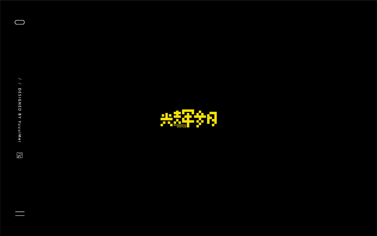 記(伍)| 字体帮