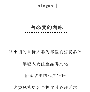 又潮又酷的新型卤味店，靠设计打开一条转型之路（图ZMTkyNjk2MDg4） - 品牌 - 站酷设计师果味餐饮品牌设计原创素材 - 站酷ZCOOL