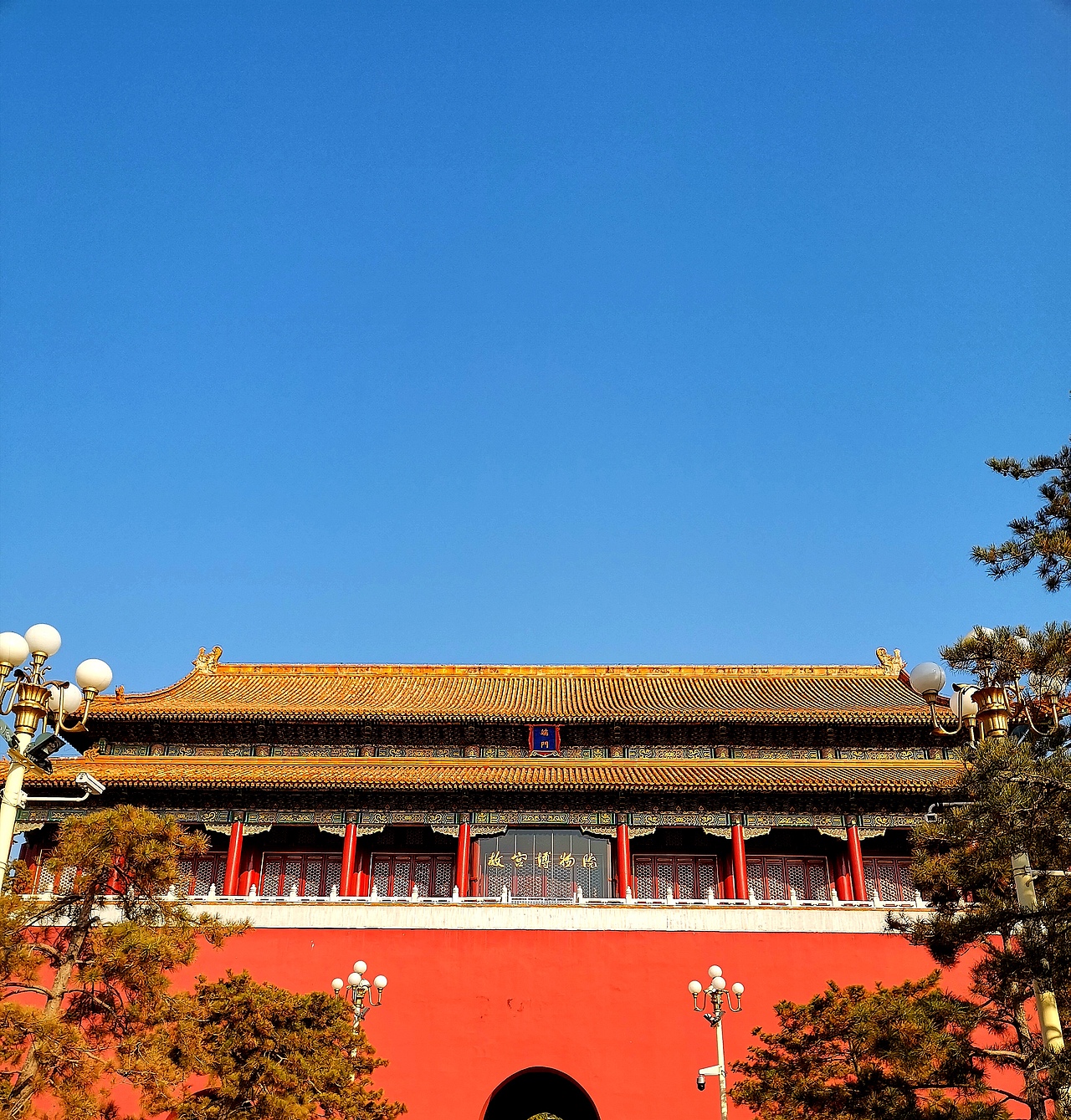 故宫—天坛—颐和园