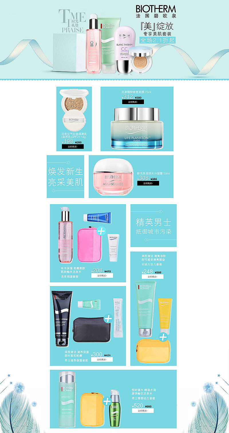 专题页面（图ZOTAzMjkyMjg=） - 电商 - 站酷设计师糖果轰炸机原创素材 - 站酷ZCOOL