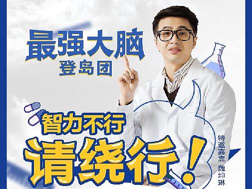 最强大脑-Dr.魏（个人主页-ZMjk3NjQxOTI=） - 运营设计 - 站酷设计师JO不爱吃猫的鱼原创素材 - 站酷ZCOOL