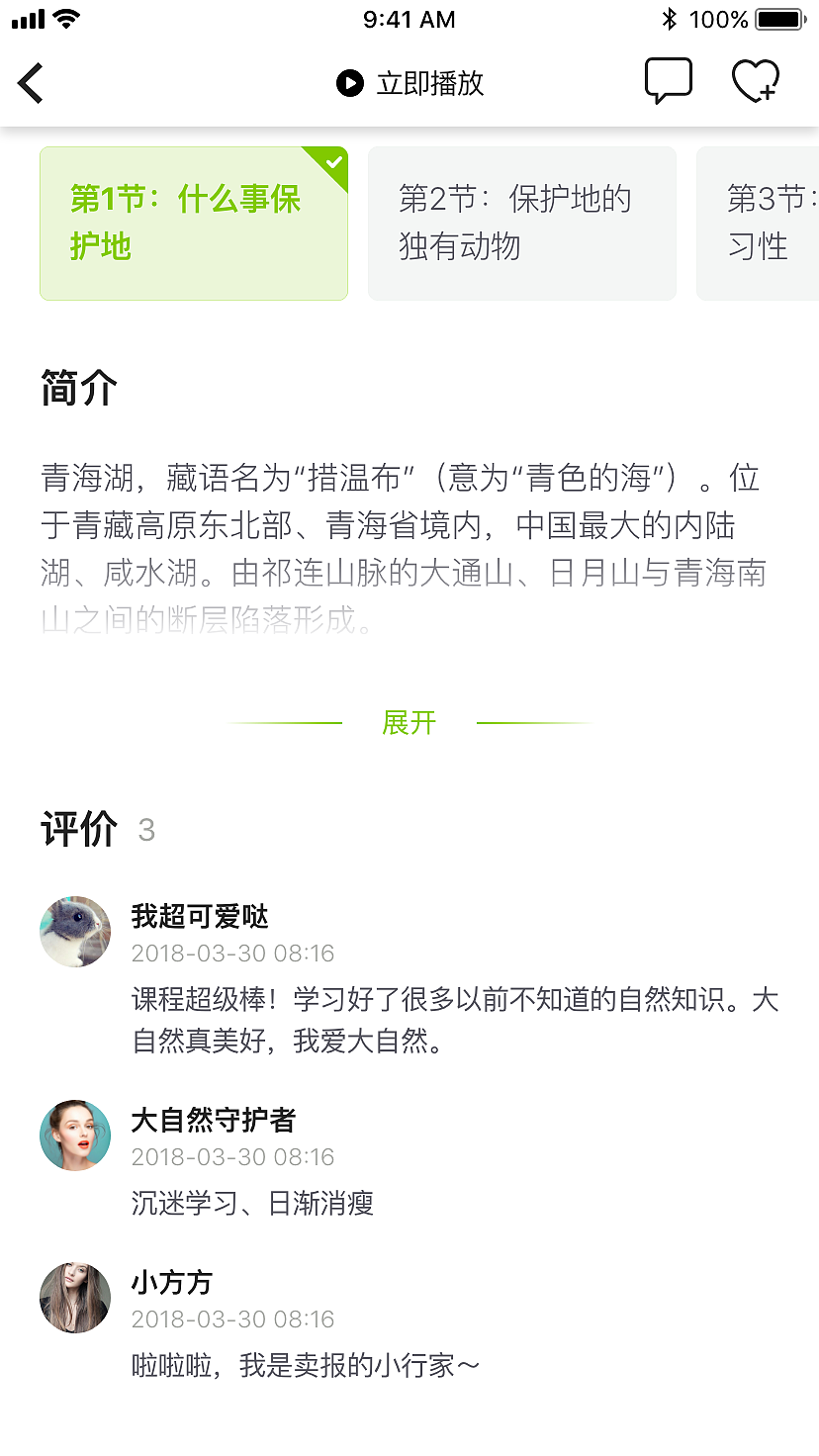 自然教育（图ZMTI5MDg1MDgw） - APP界面 - 站酷设计师筎果丶原创素材 - 站酷ZCOOL