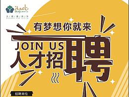 招聘海報