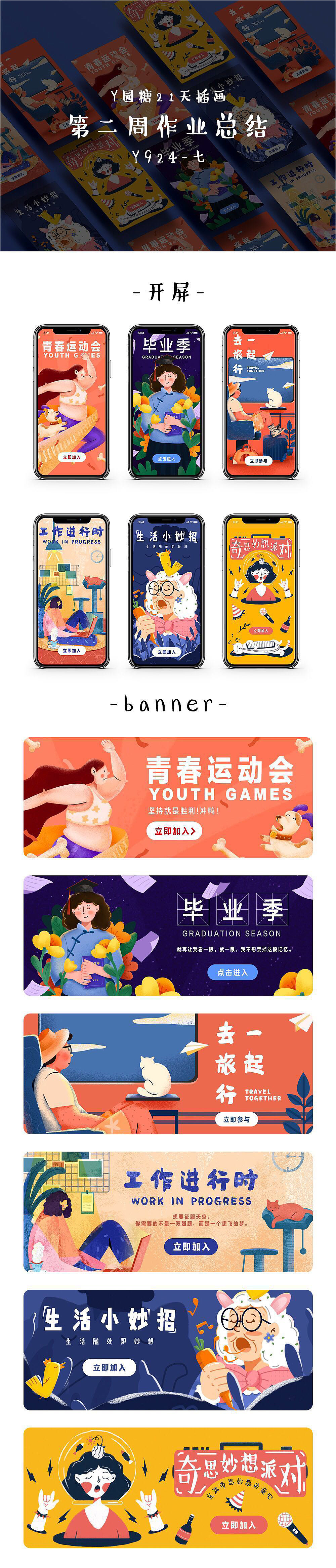 #插画合集#商业运营插画（图ZMTY1MTgwNDY0） - 商业插画 - 站酷设计师y园糖原创素材 - 站酷ZCOOL