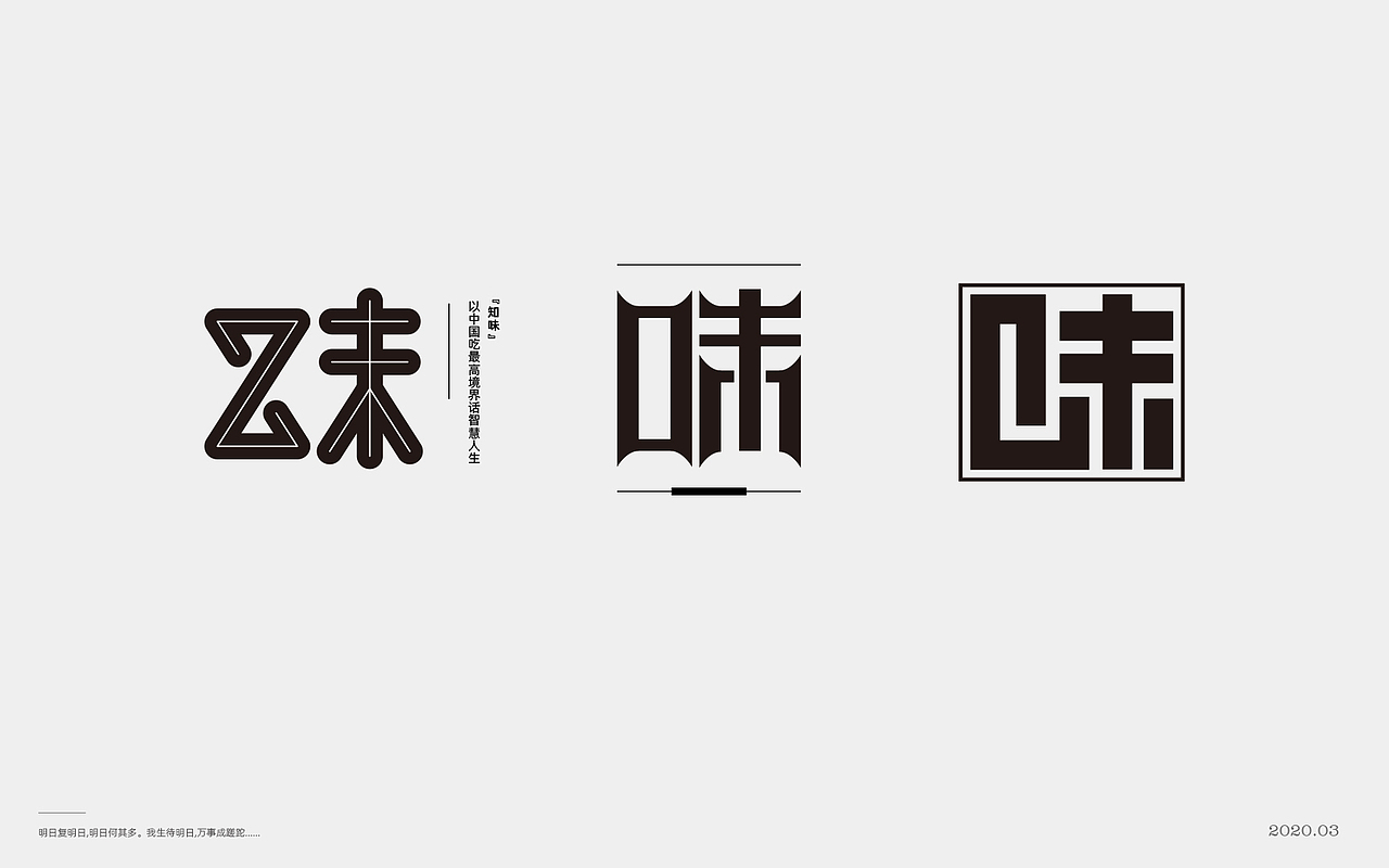 百般滋味,“味”的100种形式。