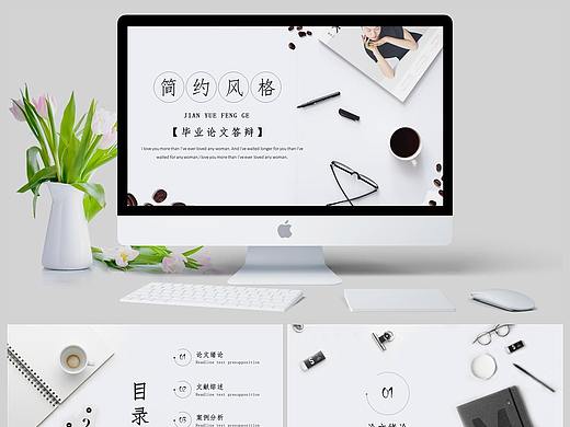 清新简约风格毕业论文答辩PPT模板