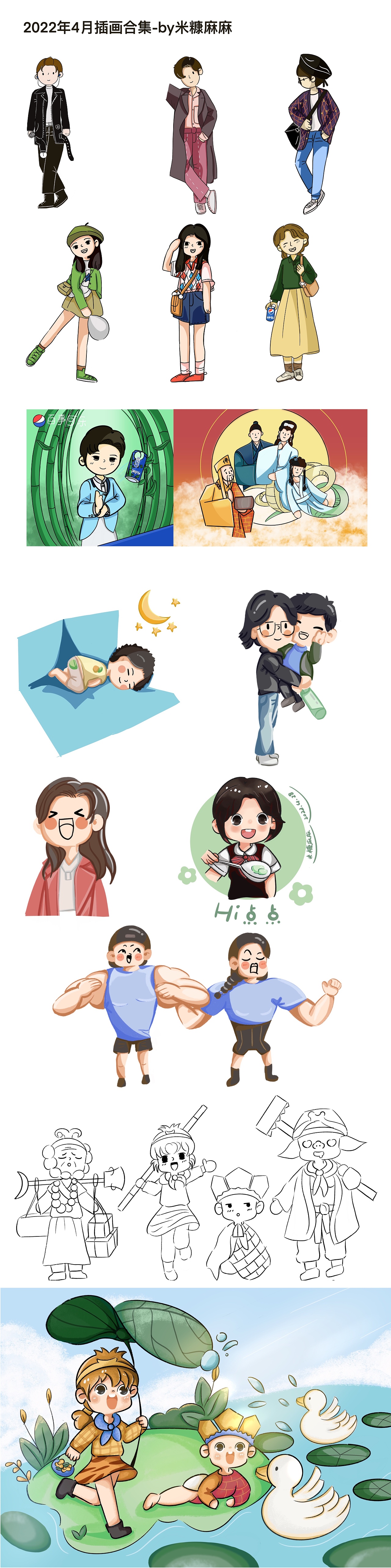 4月插画合集