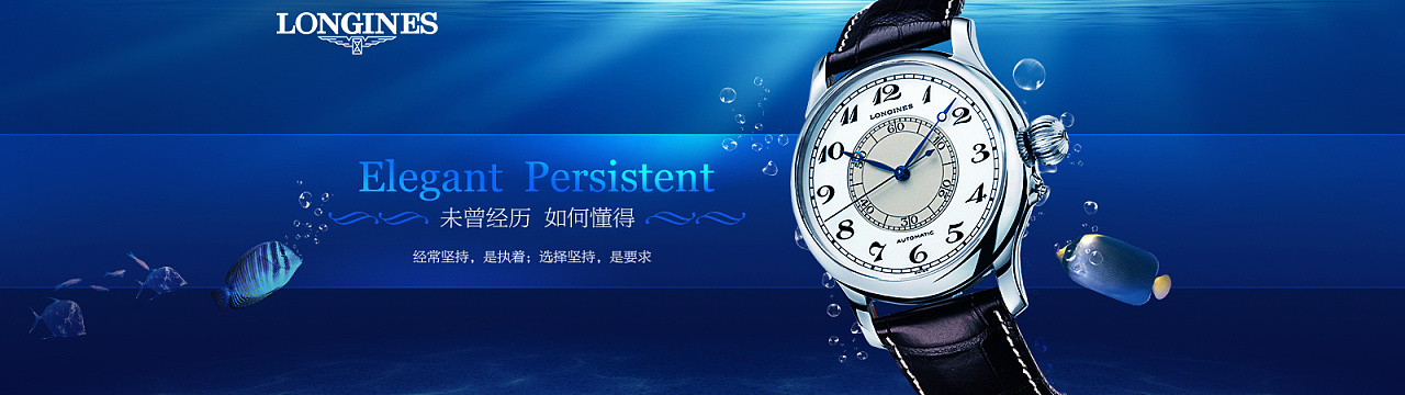 浪琴手表banner