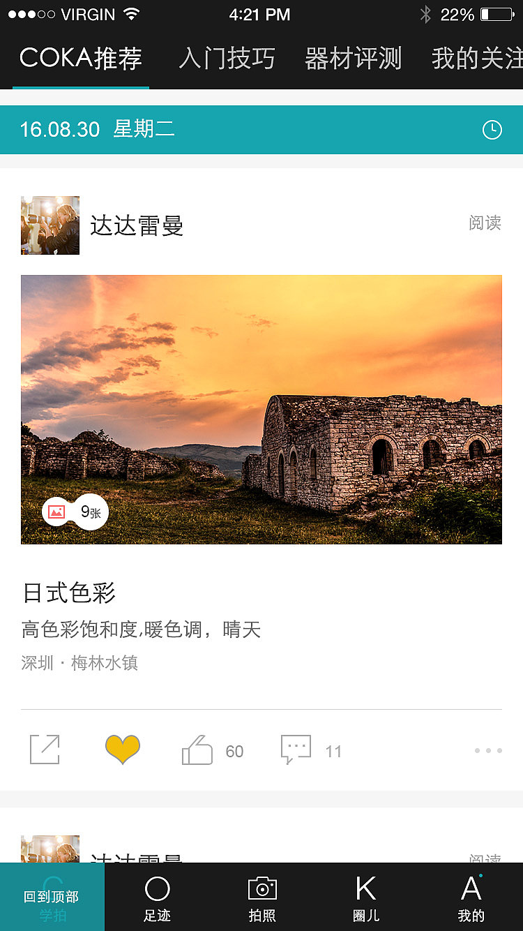 摄影图片分享类app（图ZNzA3MzY5NjQ=） - APP界面 - 站酷设计师王福栋123456原创素材 - 站酷ZCOOL