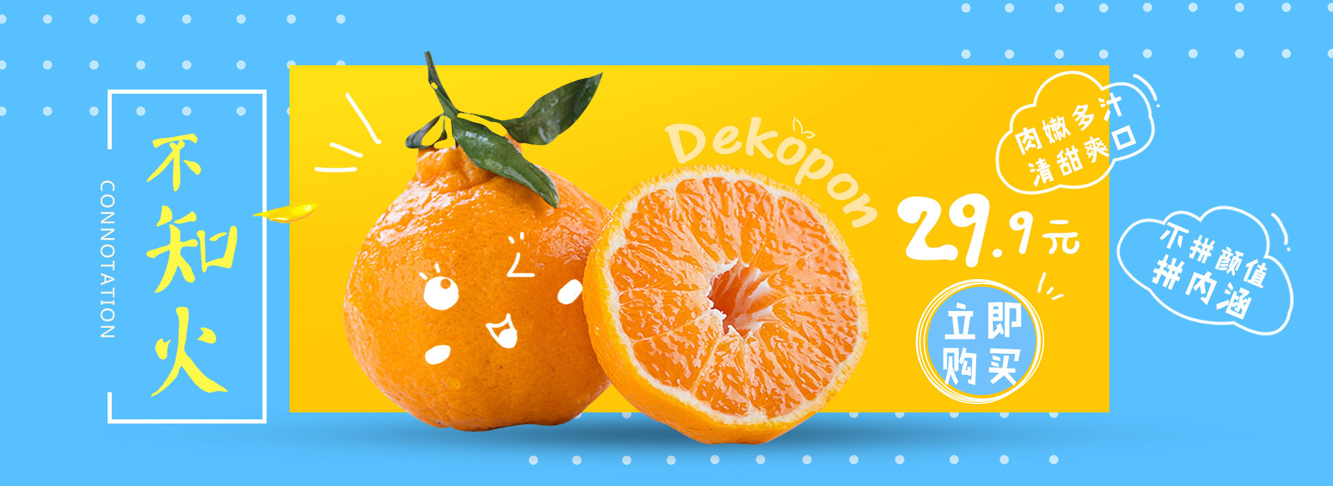 水果banner不知火海报