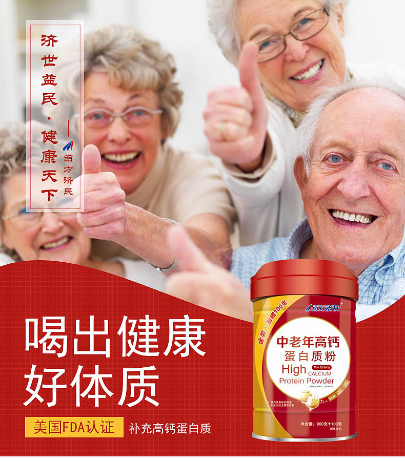 保健品宝贝详情页南方济民品牌（图ZMTA5MjQ1NDg0） - 电商 - 站酷设计师小黑妹heihei原创素材 - 站酷ZCOOL