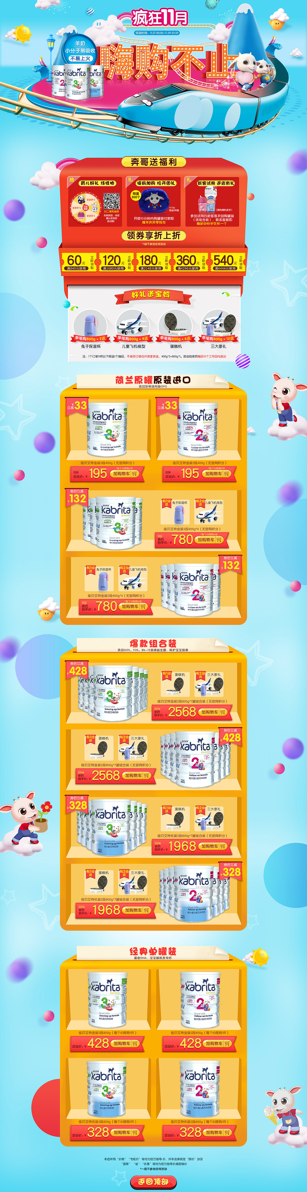 2017年佳贝艾特（图ZMTI1ODMzODM2） - 电商 - 站酷设计师Xiao岑原创素材 - 站酷ZCOOL