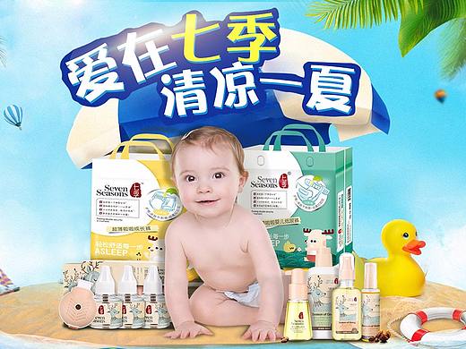 夏季首页孕妇护肤化妆品母婴洗衣液湿巾纸尿裤设计蚊香