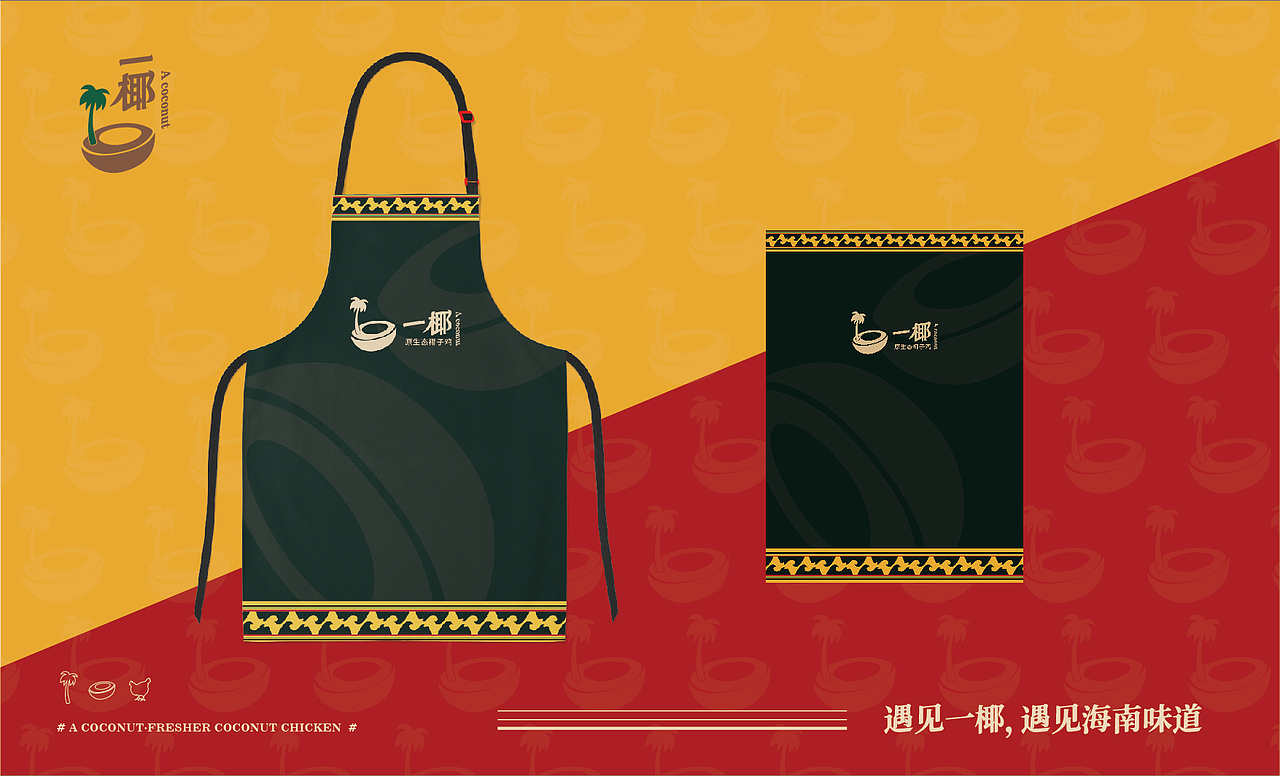 求奇品牌 x 一椰 / 椰子鸡餐饮VI视觉（图ZMjg1NzkyMTgw） - 品牌 - 站酷设计师求奇品创原创素材 - 站酷ZCOOL