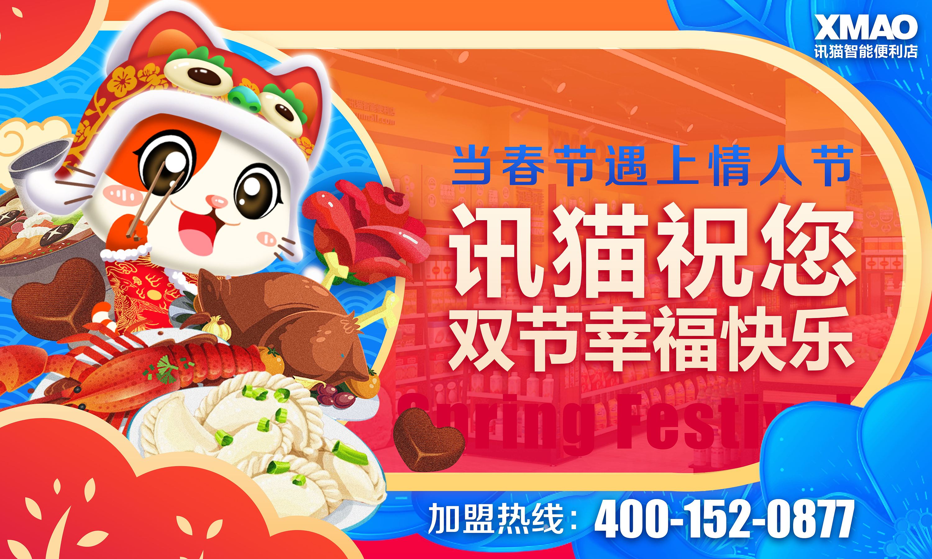 春节情人节banner