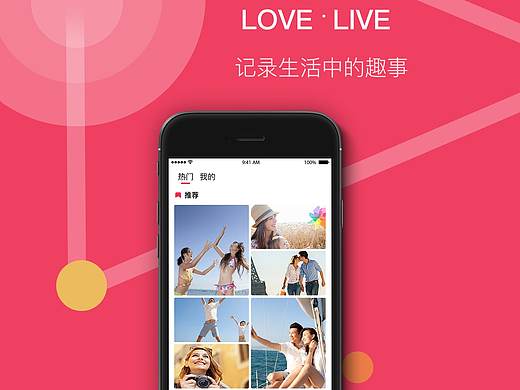 《遇见》APP项目包装