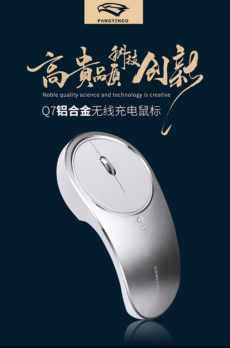 天猫详情 产品卖点书法手写铝合金鼠标详情