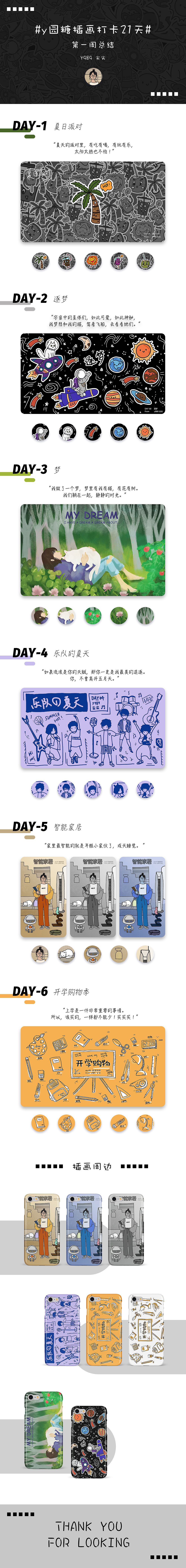 y园糖插画打卡21天 第一周总结（图ZMTcyMzYxMzA4） - 创作习作 - 站酷设计师JingleDing原创素材 - 站酷ZCOOL