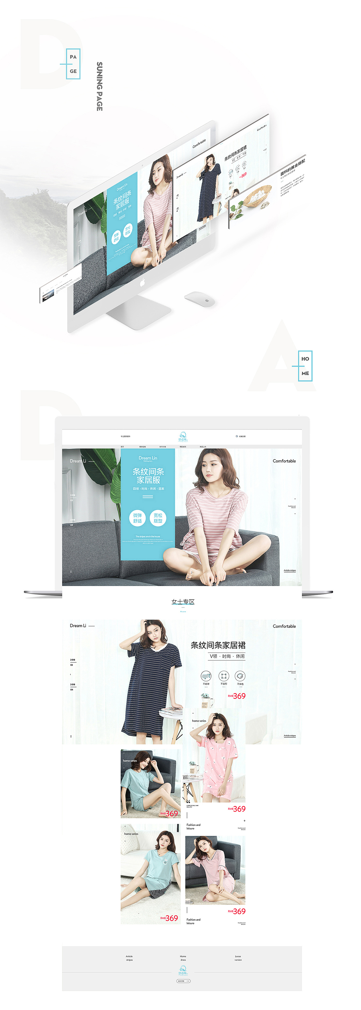 国内电商页面合集01