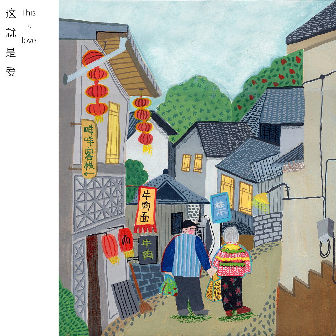 520💓爱情最美的样子💓（图ZMjU1NjczOTY4） - 艺术插画 - 站酷设计师Molly羊咩咩原创素材 - 站酷ZCOOL