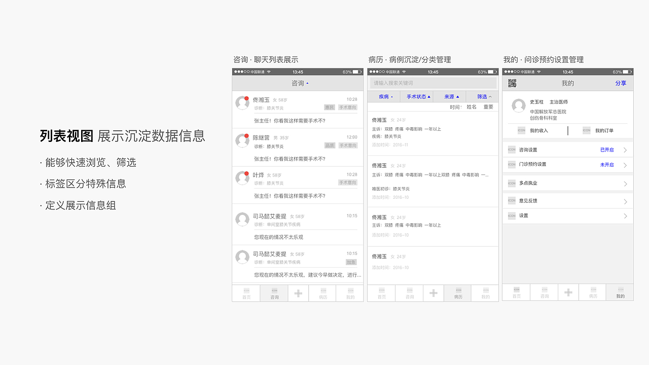 交互设计作品-线上问诊（图ZMTAyMzEyNTky） - 其他 - 站酷设计师吉吉喆喆呀原创素材 - 站酷ZCOOL