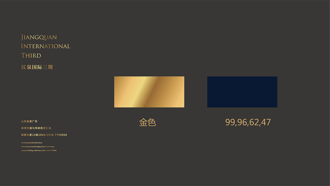 江泉国际三期推广方案