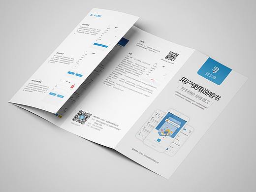APP使用说明书及宣传海报