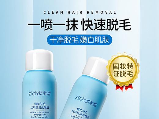 丝滑脱毛慕斯详情