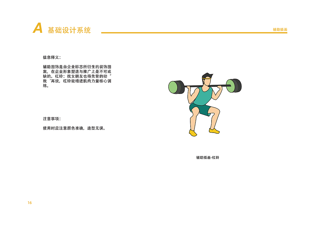 斯威尔私教健身会所品牌设计视觉识别手册