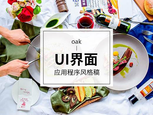 UI界面风格设计（个人主页-ZNTAxNDIzMzI=） - APP界面 - 站酷设计师不才江郎才尽了原创素材 - 站酷ZCOOL