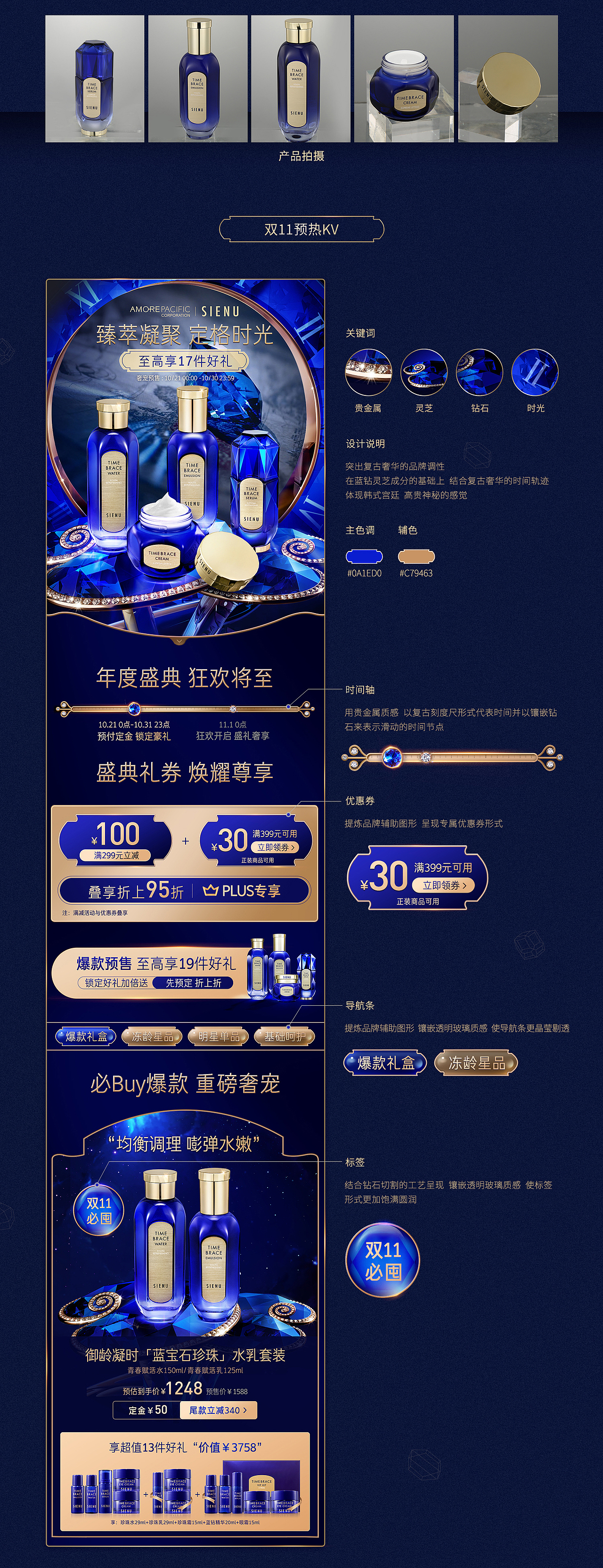 时妍露2020电商页面视觉展示（图ZMjQyMTAxMTM2） - 电商 - 站酷设计师2021快乐打工人原创素材 - 站酷ZCOOL
