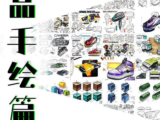 产品手绘篇
