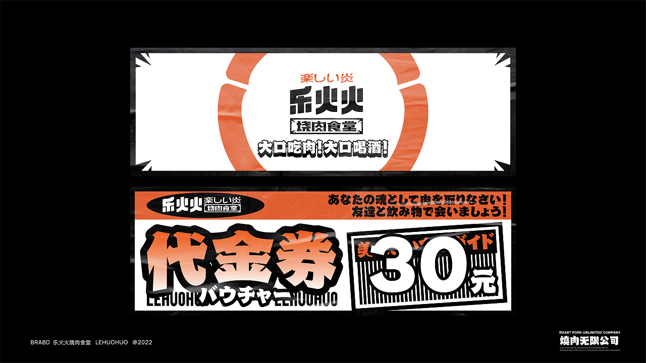 乐火火烧肉食堂日式烧肉烤肉设计烧肉品牌烤肉品牌空间