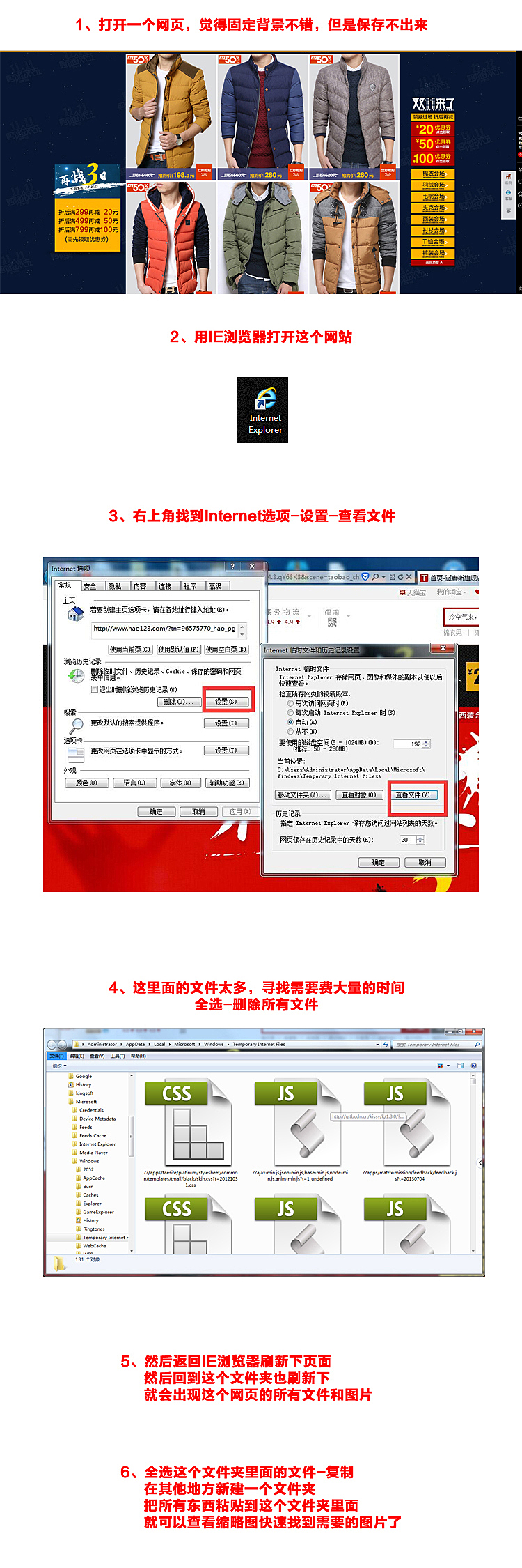 网页偷图教程