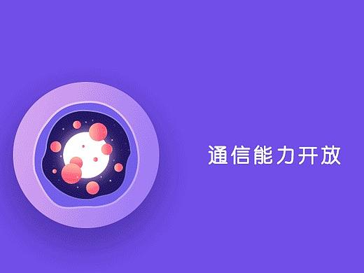 通信能力开放优化