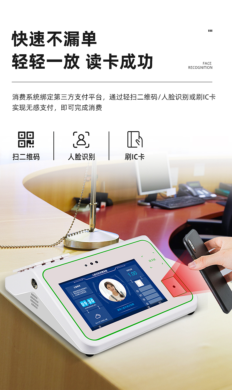 智能食堂多功能人脸刷卡二维码消费机 云实时消费系统